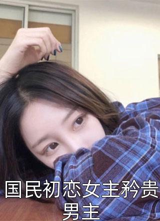 终于等到你小说陆子聿秦可完结版