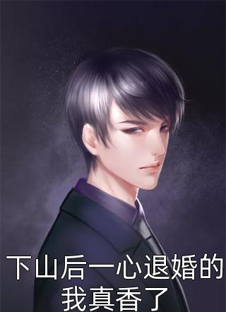 末日美女如云，我有无限物资陈凯吴光大全文