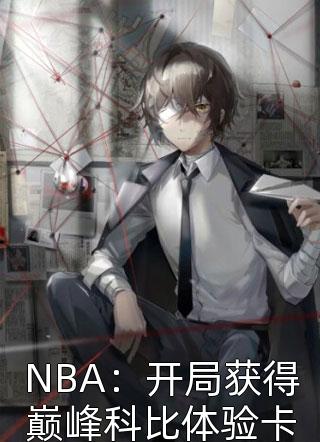 妻子生了异父双胞胎，让我和竹马一人认领一个！李建城阿东无删减全文