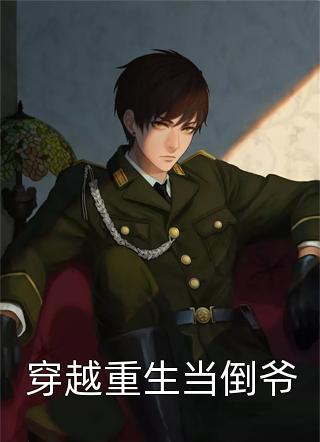 三十而立，这破府老娘不伺候了完结版秋月苏离